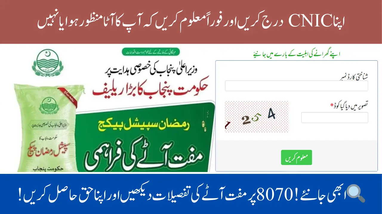 8070 Atta Check Online By CNIC After Completing Registration