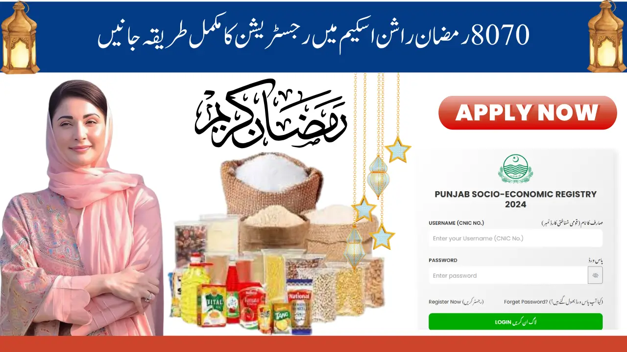 8070 Ramzan Rashan Scheme Registration Complete Process