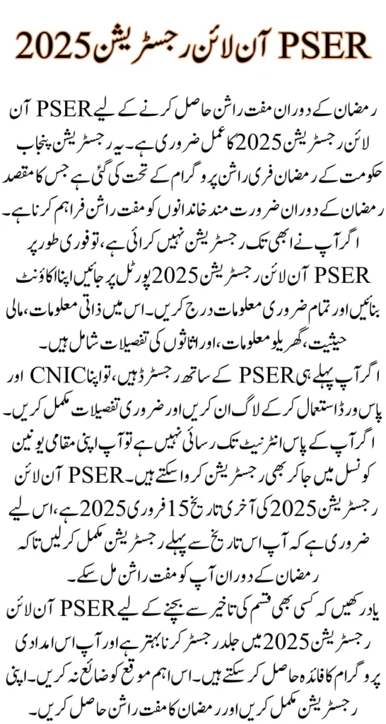 PSER Online Registration 2025 For Ramzan Free Rashan