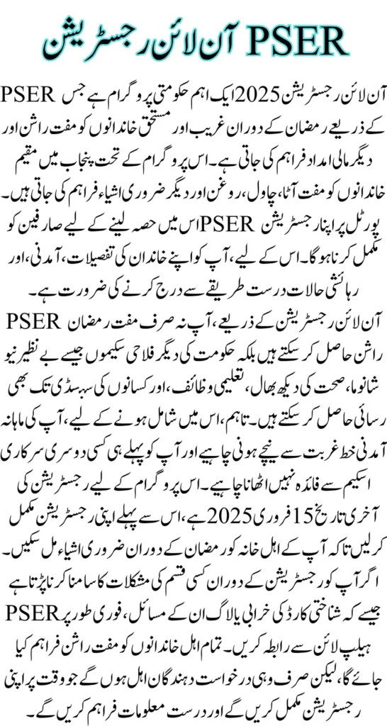 PSER Online Registration to get free Rashan in Ramadan 2025
