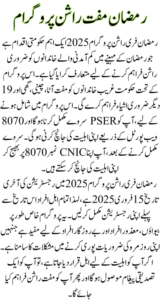 Ramzan Free Rashan Program 2025 Online Registration Through PSER Portal