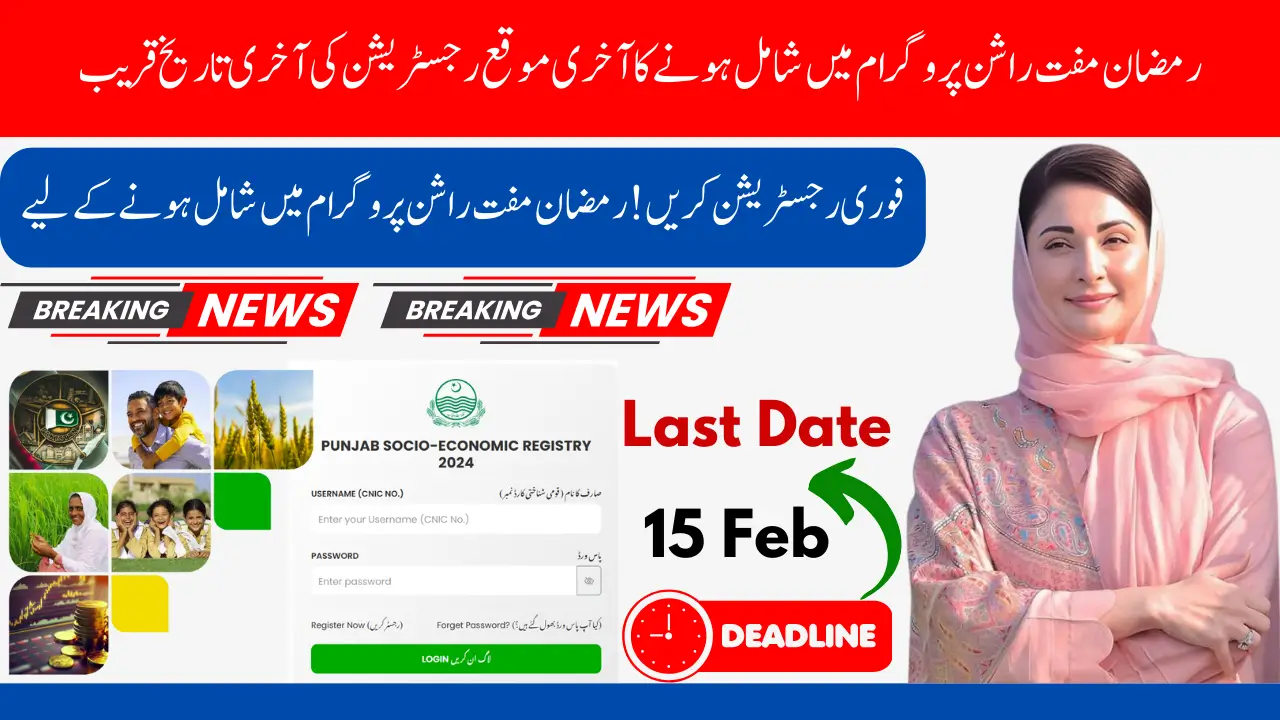 PSER Online Registration Final Deadline to Apply For Ramzan Muft Rashan Program