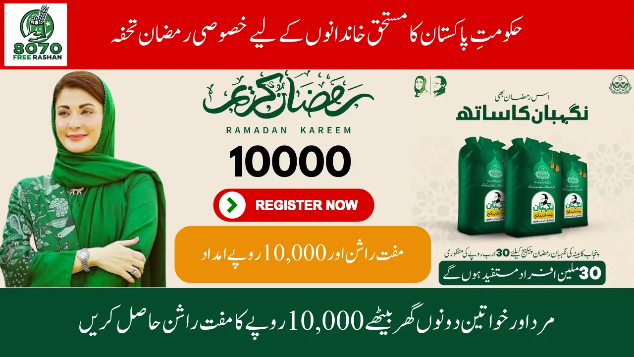 10,000 PKR Will be Given Through the Ramzan Rashan Program - Know Complete Details