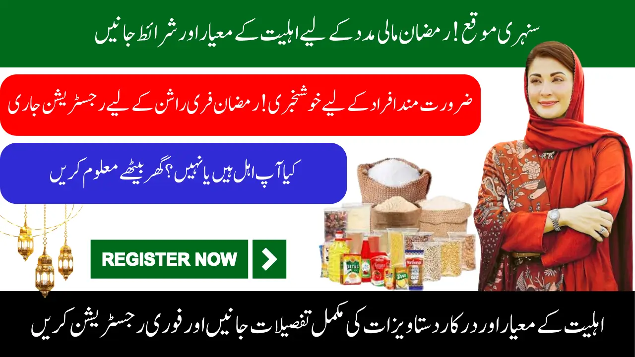 Ramzan Subsidy Online Registration, Eligibility Criteria And Documents - Complete Guidance