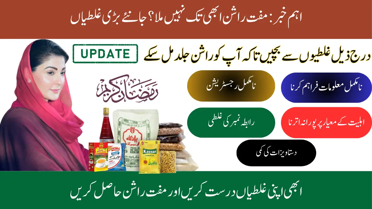 Ramzan Package Registration Common Mistakes to Avoid While Applying