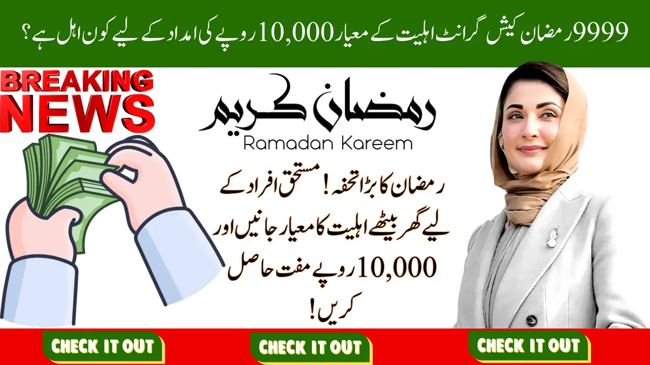 9999 Ramadan Cash Grant Eligibility Criteria - Who is eligible For 10,000 Cash